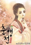 춘앵전 8 | 전진석 - 교보문고