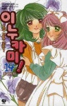 이누카미 14(완결편 하) | 아리사와 마미즈 - 교보문고