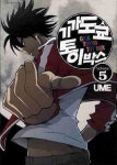 기가도쿄 토이박스 5 | Ume - 교보문고