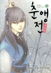 춘앵전 11 | 전진석 - 교보문고