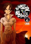 기가도쿄 토이박스 6 | Ume - 교보문고