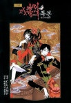 xxx홀릭 독본 | Clamp - 교보문고