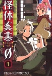 괴체진서 제로 1 | Chiyo Kenmotsu - 교보문고