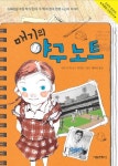 매기의 야구 노트 | 린다 수 박 - 교보문고