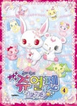쥬얼펫 트윙클 4 | 서울문화사 편집부 - 교보문고