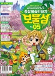 보물섬 5호 | 서울문화사 편집부 - 교보문고