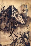 대박선인 4 | 문강국 - 교보문고