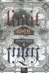 리미트 6 | 김민혁 - 교보문고