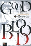 굿 블러드 12 | 단우 - 교보문고