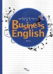 BUSINESS ENGLISH(대학실무영어) | 문재익 - 교보문고