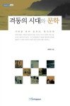 조미숙 헤어샾 | 격동의 시대와 문학 | 조미숙 - 교보문고