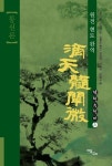 적천수천미(상): 통신론 | 임철초 - 교보문고