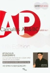 AP Calculus AB & BC 심화편 vol 1(2020) | 심현성 - 교보문고