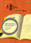 사회 국사 중2-2(2010) | 천재교육 편집부 - 교보문고