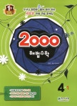 수학 4-1(다문항 2000제)(2012) | 천재교육 편집부 - 교보문고