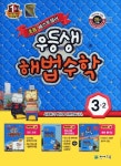 수학 3-2(2011) | 천재교육 편집부 - 교보문고