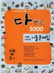 수학 중3-1 기출문제집(2012) | 천재교육 편집부 - 교보문고