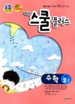 수학 중2-1(2012) | 천재교육 편집부 - 교보문고