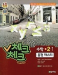 수학 중2-1(유형 마스터)(2013) | 천재교육 편집부 - 교보문고