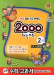 수학 2-1(다문항) | 천재교육 편집부 - 교보문고