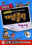 수학 6-2(선행학습)(2014) | 천재교육 편집부 - 교보문고