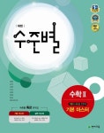 고등 수학2 기본 마스터(2018) | 천재교육 편집부 - 교보문고