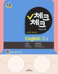 영어 중2-2(2014) | 천재교육 편집부 - 교보문고