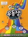초등 영어 6-2(2014) | 천재교육 편집부 - 교보문고