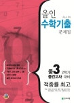 중학 수학 기출문제집 중3-2(중간고사 대비)(2014) | 천재교육 편집부 - 교보문고