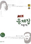 중학 수학 중1-2 기출문제집(2014) | 천재교육 편집부 - 교보문고