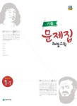 중학 수학 중1-1 기출문제집 | 천재교육 편집부 - 교보문고