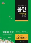 중학 수학 중2-1 기출문제집(중간고사)(2015) | 천재교육 편집부 - 교보문고