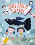 검피 살리기 대작전 | 홍민정 - 교보문고