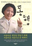 동행 | 안정옥 - 교보문고