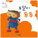 투덜이 투투 | 필립 베르트랑 - 교보문고