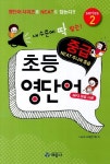 초등영단어 중급 | 나교수 교재연구회 - 교보문고