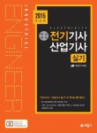 전기기사 산업기사 실기(2015) | 세영전기학원 - 교보문고