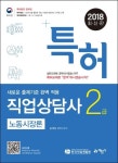 노동시장론 필기(직업상담사 2급)(2018) | 김대성 - 교보문고