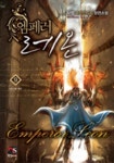 엠페러 레온 9 | 사량 - 교보문고