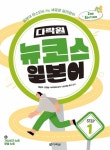 다락원 뉴코스 일본어 Step1 | 채성식 - 교보문고