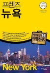 프렌즈 뉴욕(17~18)(Season3) | 제이민 - 교보문고