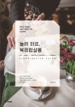놀러 와요, 북유럽살롱 | 정민혜 - 교보문고