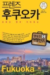 프렌즈 후쿠오카(20~21)(Season 2) | 정꽃나래 - 교보문고