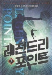 레전드리 포인트 7 | 김태형 - 교보문고