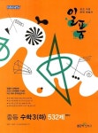 중등 수학 3(하) 532제(2013) | 홍범준 - 교보문고