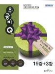 중등 수학 2(하)(특강편)(19강+3강)(2013) | 좋은책신사고 편집부 - 교보문고