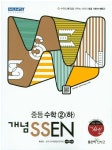 중등 수학 2(하)(2017) | 좋은책신사고 편집부 - 교보문고