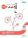 중학 수학1(하)(2017) | 좋은책신사고 편집부 - 교보문고