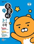 초등 수학 3-1(2017) | 홍범준 - 교보문고