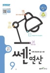 쎈 연산 9: 초등 5-1(2022) | 좋은책신사고 편집부 - 교보문고